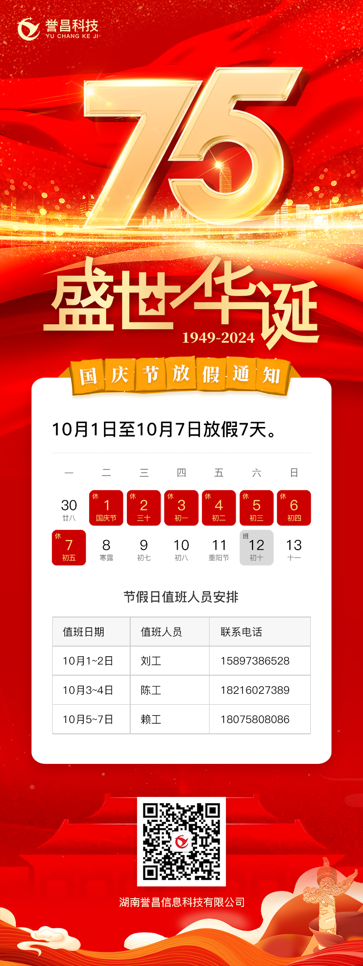 國慶放假.png